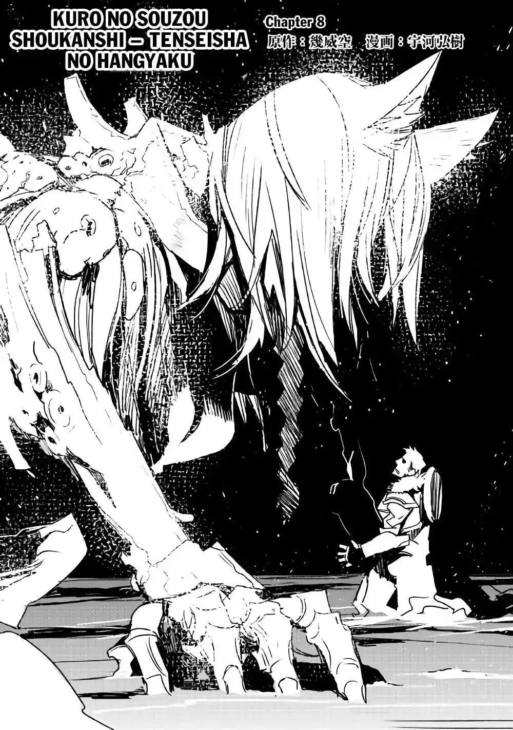 Kuro no Souzou Shoukanshi - Tenseisha no Hangyaku Chapter 8 2